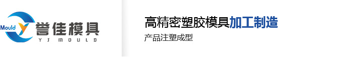 Dongguan Yujia Mould Co., Ltd.